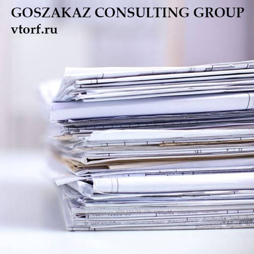Документы для оформления банковской гарантии от GosZakaz CG в Чите