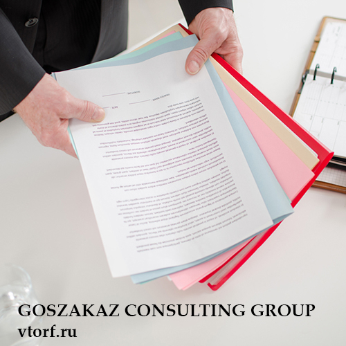 Пакет документов для получения гарантии в Чите - статья от специалистов GosZakaz CG