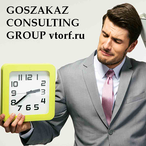 Срок получения банковской гарантии от GosZakaz CG в Чите
