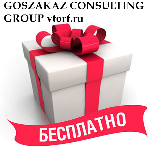 Бесплатное оформление банковской гарантии от GosZakaz CG в Чите